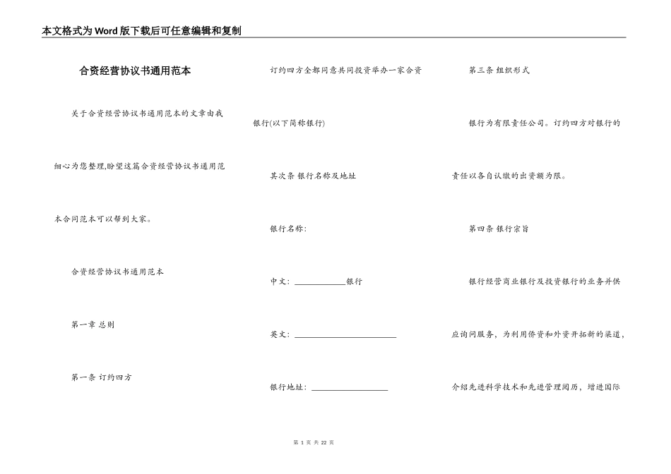 合资经营协议书通用范本_第1页
