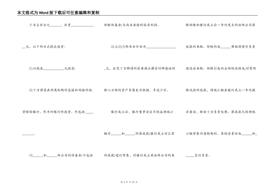 合资经营协议书通用范本_第3页
