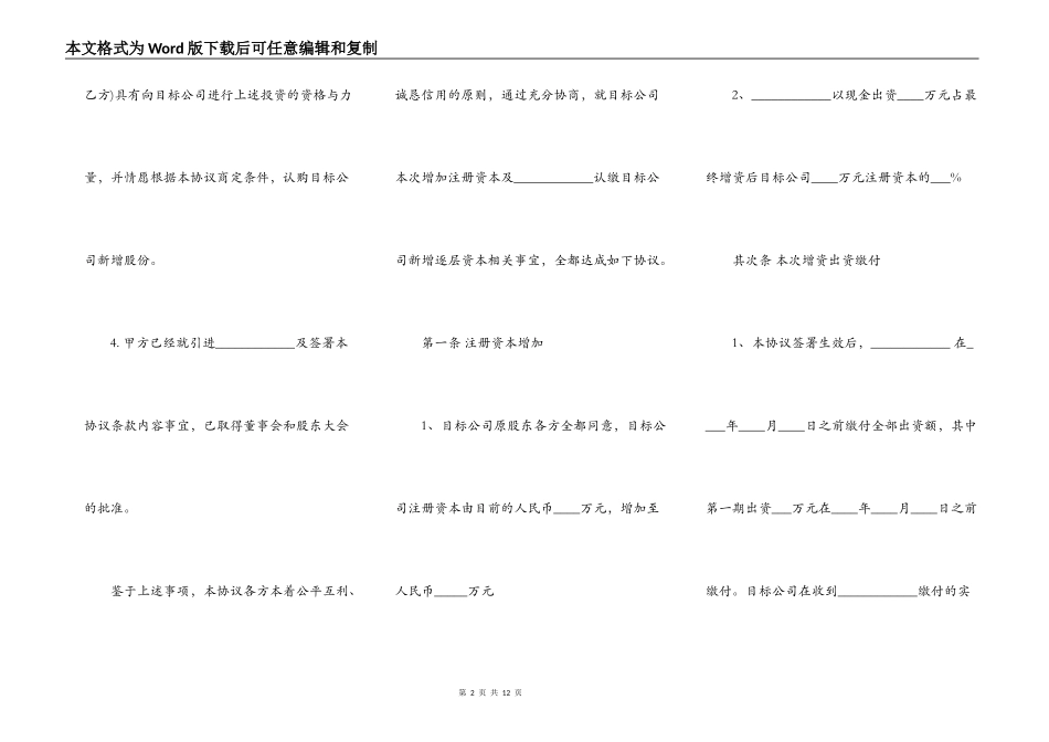 股权投资协议书样书(PE)_第2页