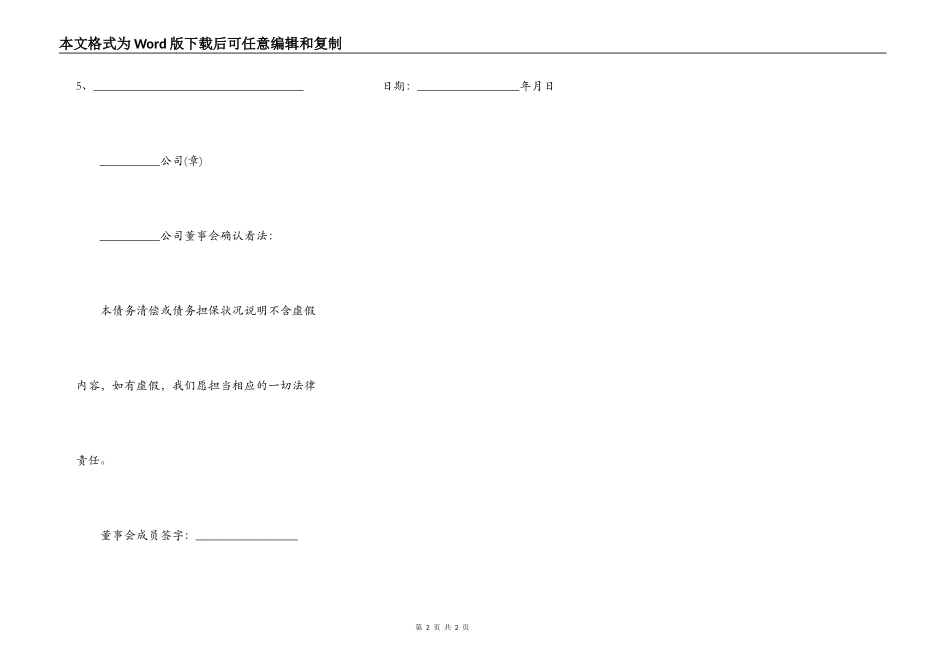 债务清偿及担保说明简易模板_第2页