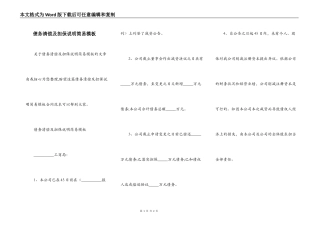 债务清偿及担保说明简易模板