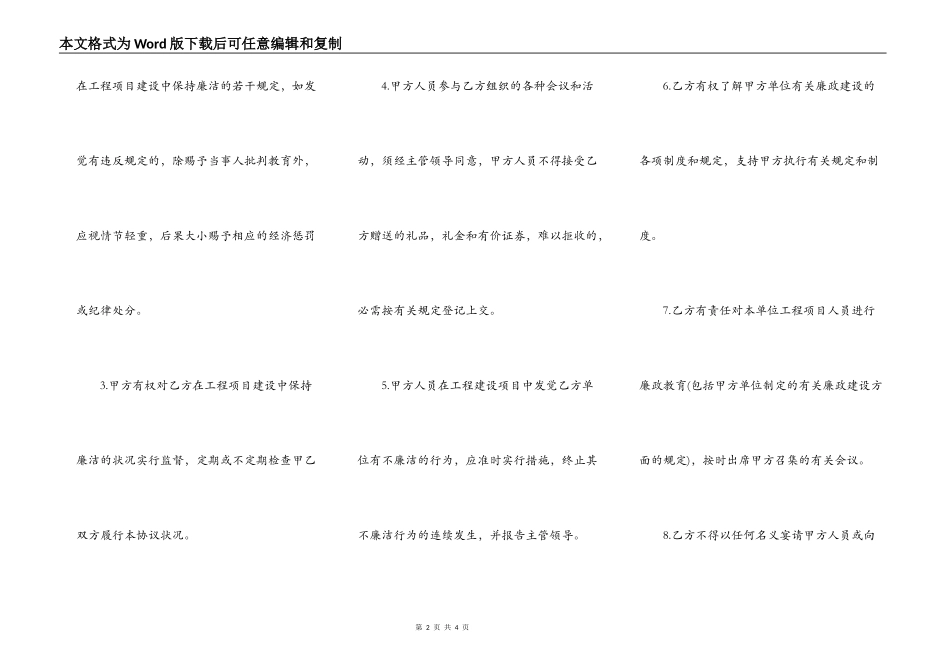 建设工程保持廉洁协议书范本通用版_第2页