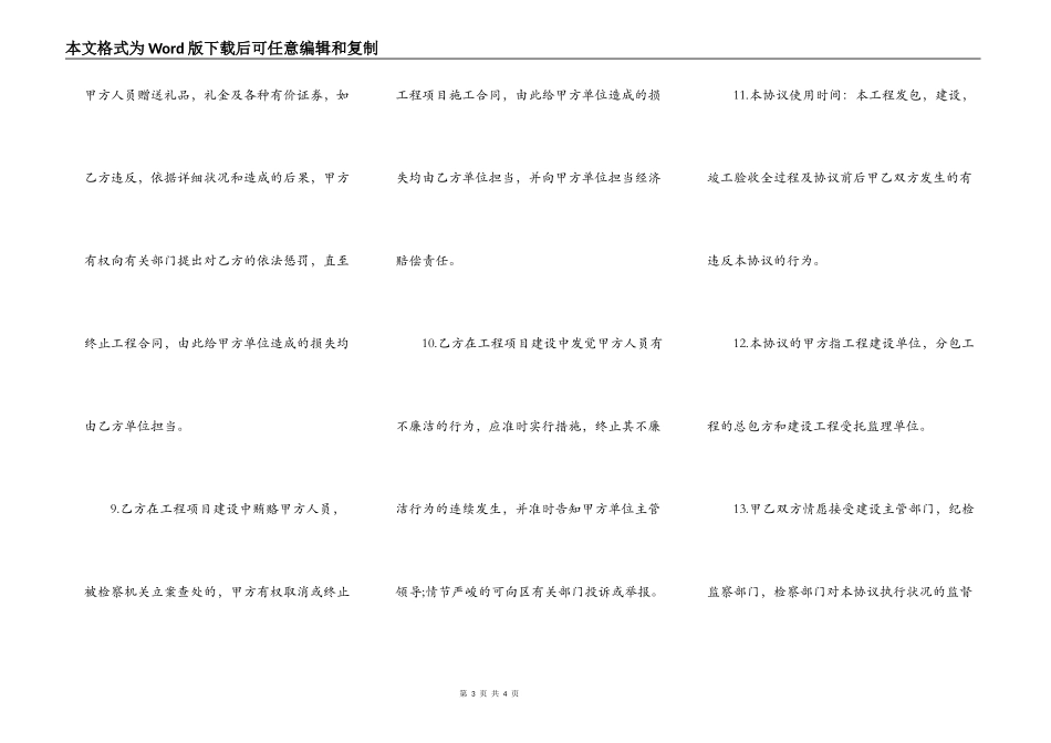 建设工程保持廉洁协议书范本通用版_第3页