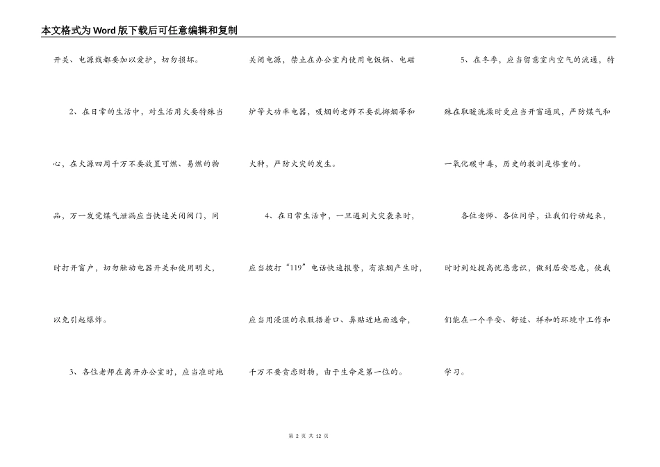 中小学安全防火演讲稿5篇_第2页