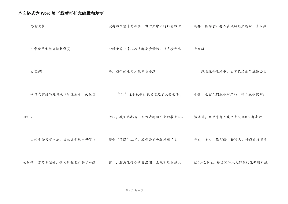 中小学安全防火演讲稿5篇_第3页