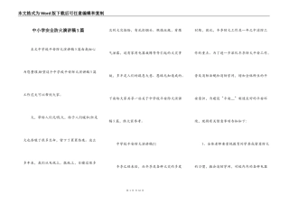 中小学安全防火演讲稿5篇