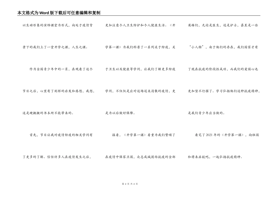 2021开学第一课学生观后感_第2页