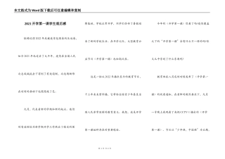 2021开学第一课学生观后感
