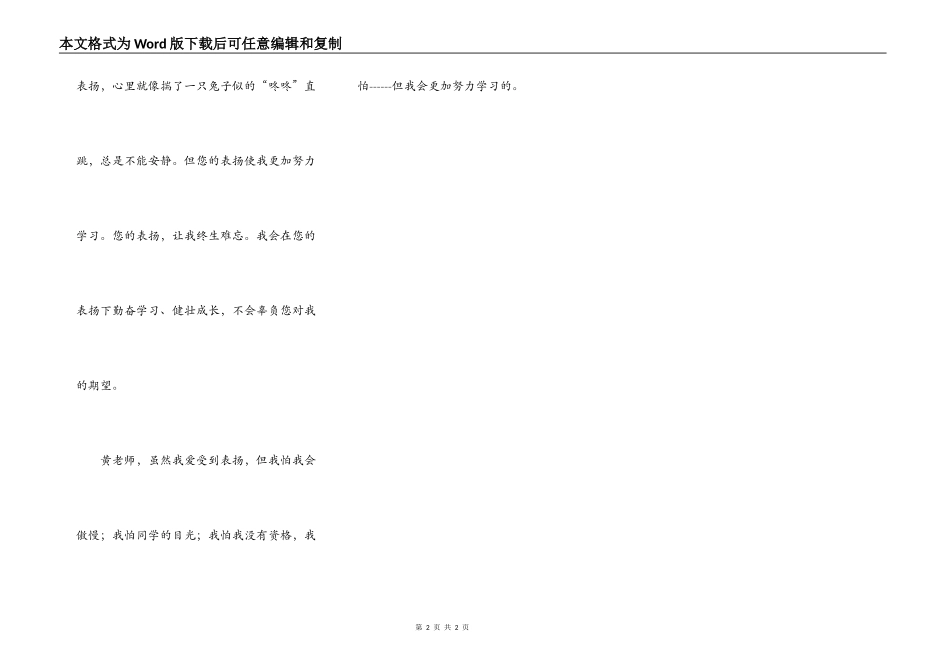 当我面对老师的表扬的时候_第2页