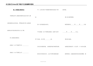 私人房屋出租协议