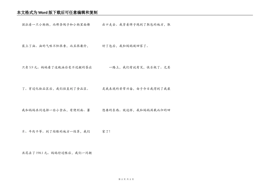 超市购物见闻_第2页