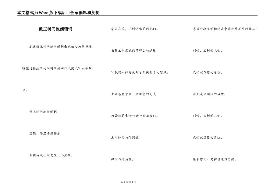 致玉树同胞朗诵词_第1页