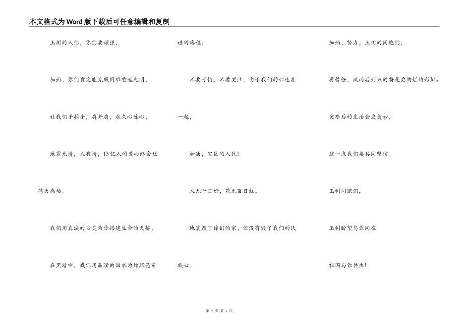 致玉树同胞朗诵词_第2页