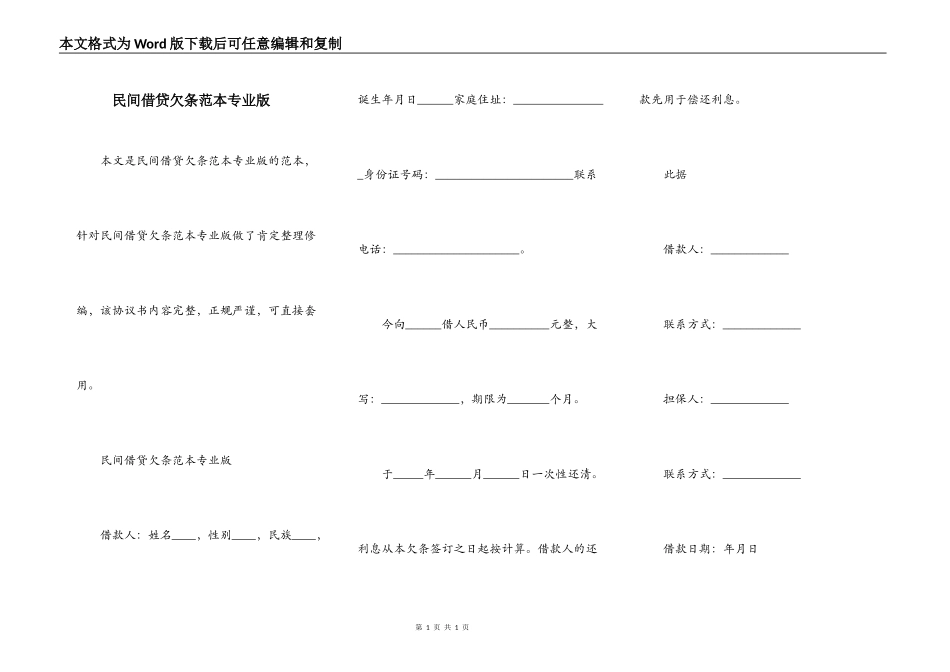 民间借贷欠条范本专业版_第1页