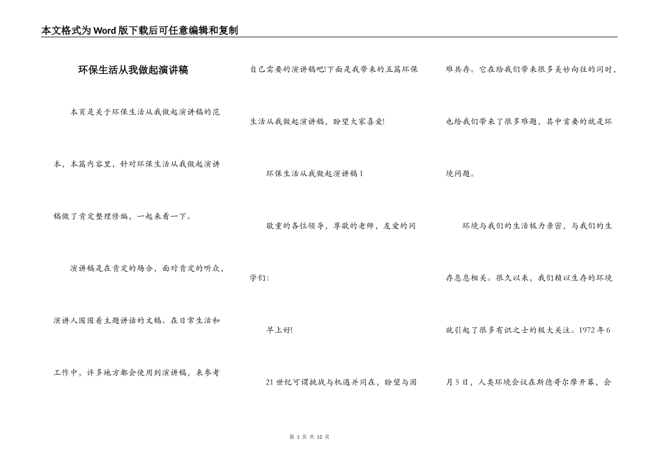 环保生活从我做起演讲稿_第1页
