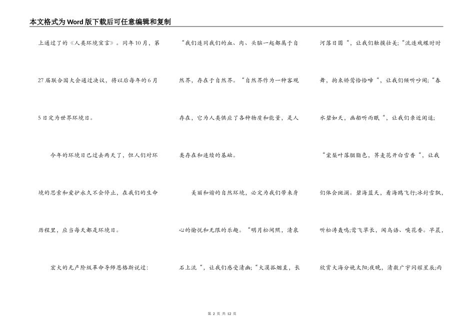 环保生活从我做起演讲稿_第2页