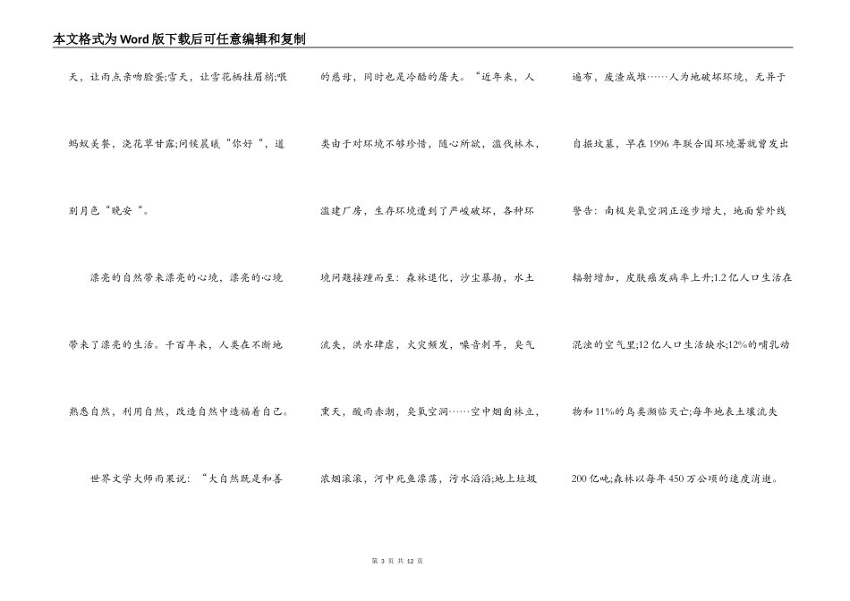 环保生活从我做起演讲稿_第3页