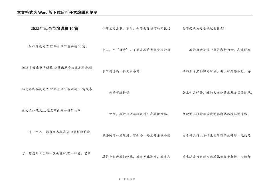 2022年母亲节演讲稿10篇_第1页