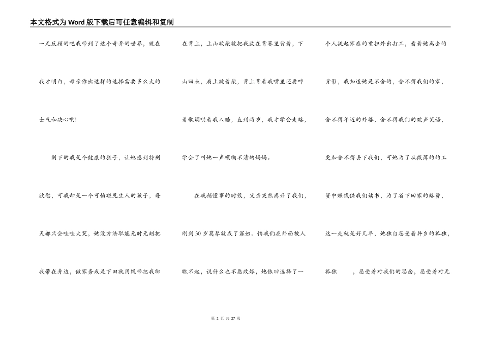 2022年母亲节演讲稿10篇_第2页