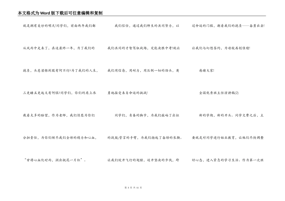 全国优秀班主任演讲稿5篇_第3页