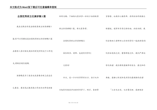 全国优秀班主任演讲稿5篇