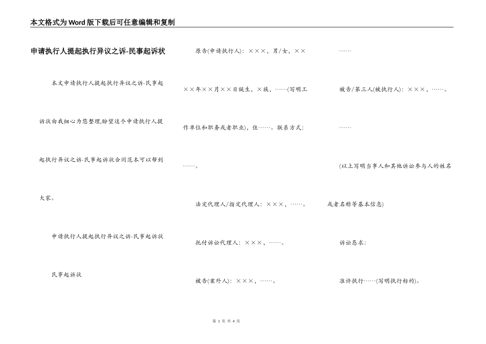 申请执行人提起执行异议之诉-民事起诉状_第1页