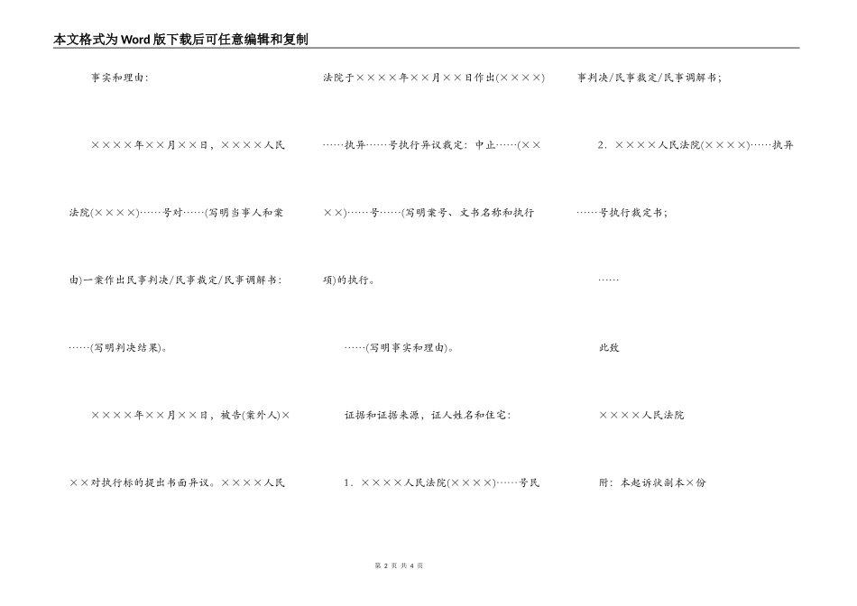 申请执行人提起执行异议之诉-民事起诉状_第2页