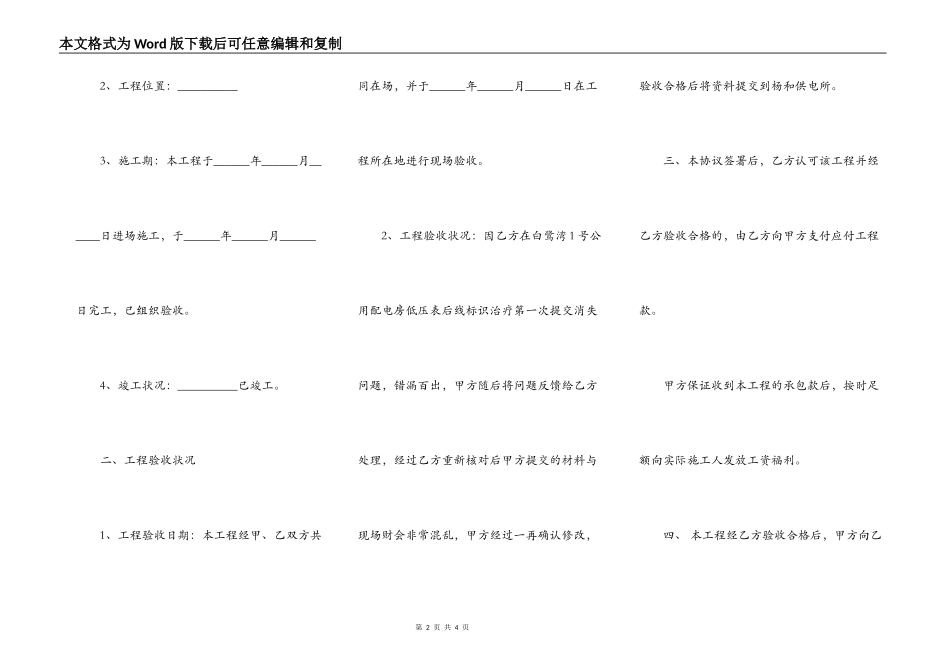 工程验收协议书样书_第2页