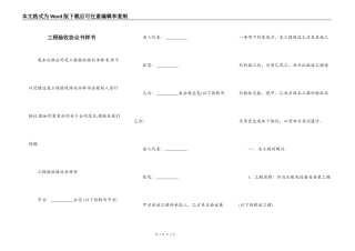 工程验收协议书样书
