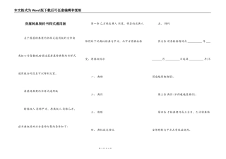 房屋转典契约书样式通用版