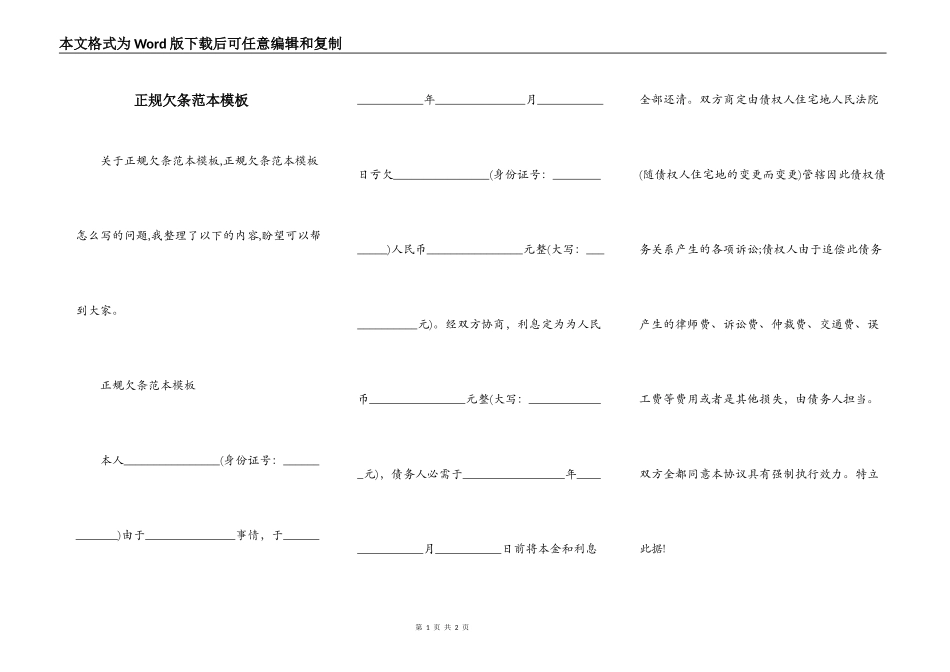 正规欠条范本模板_第1页