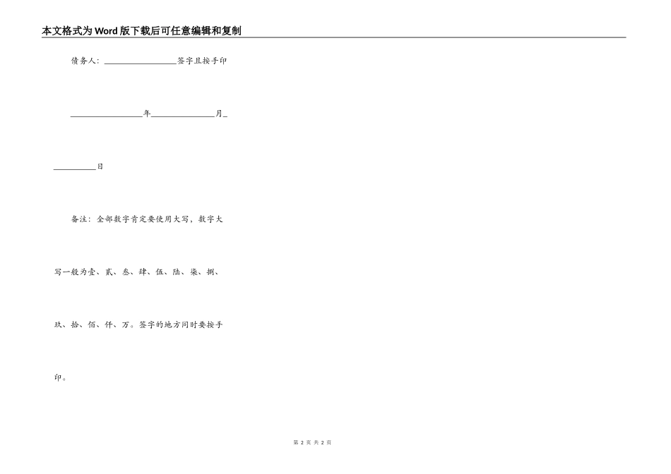 正规欠条范本模板_第2页