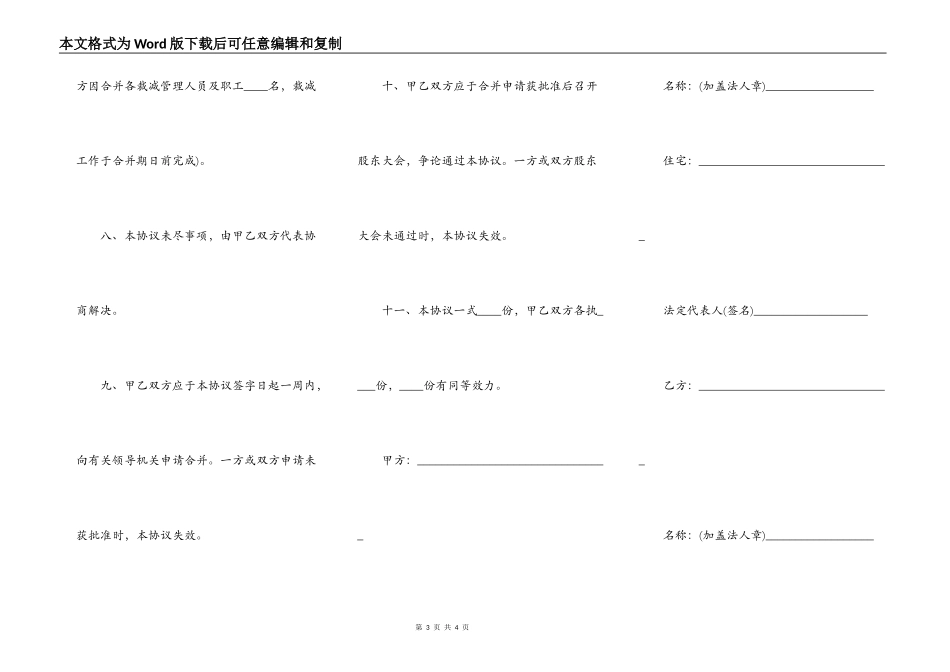 公司合并协议书范本_第3页