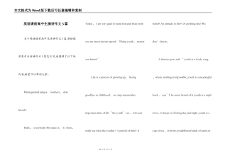 英语课前高中生演讲作文5篇