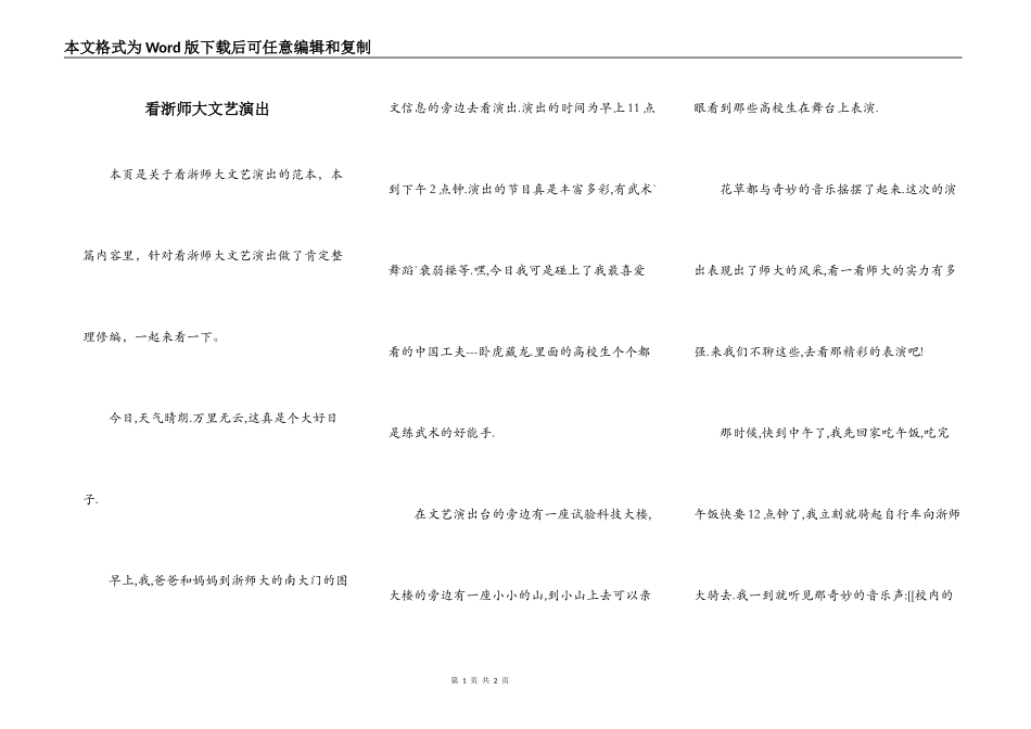 看浙师大文艺演出_第1页
