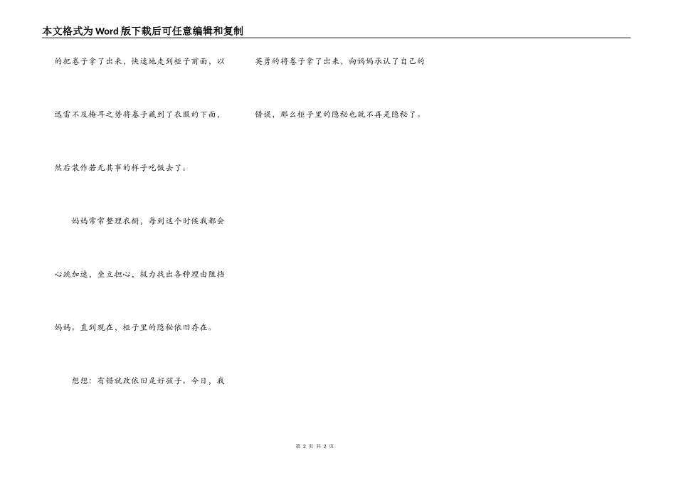 柜子里的秘密_第2页