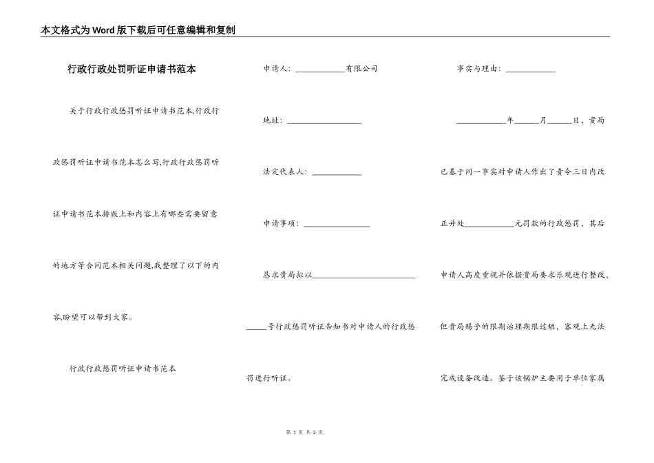 行政行政处罚听证申请书范本_第1页