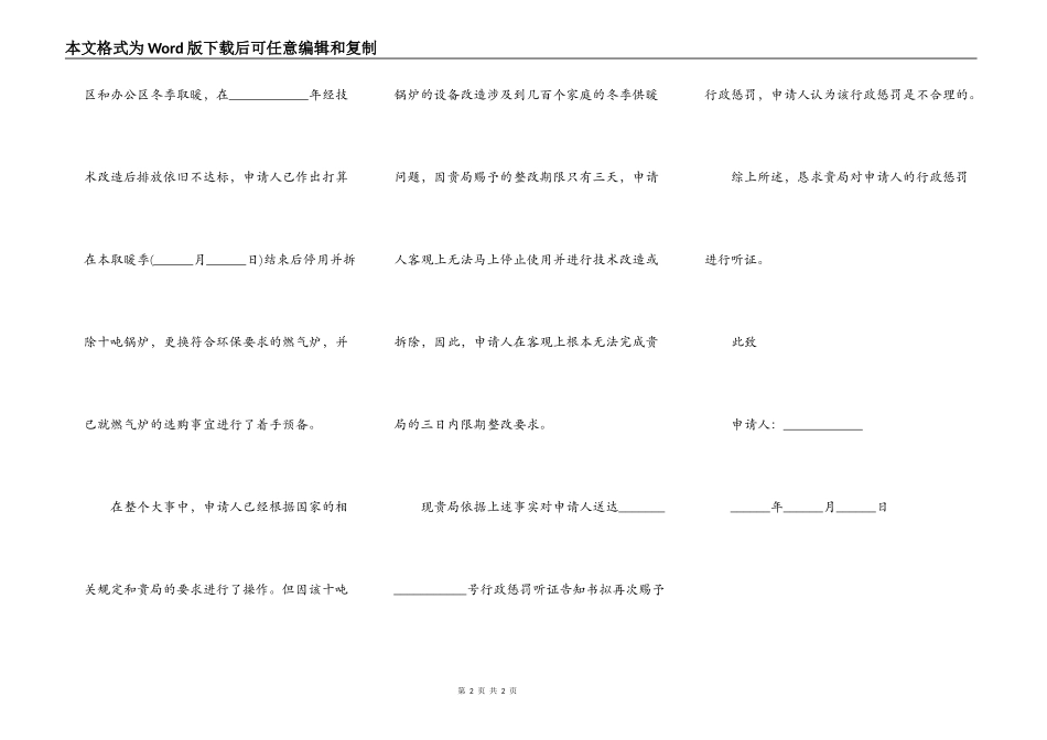 行政行政处罚听证申请书范本_第2页