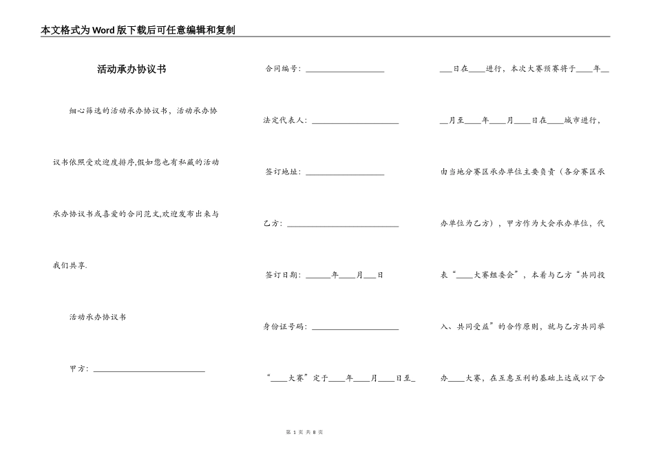 活动承办协议书_第1页