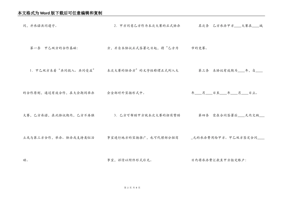 活动承办协议书_第2页