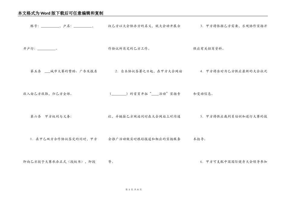 活动承办协议书_第3页