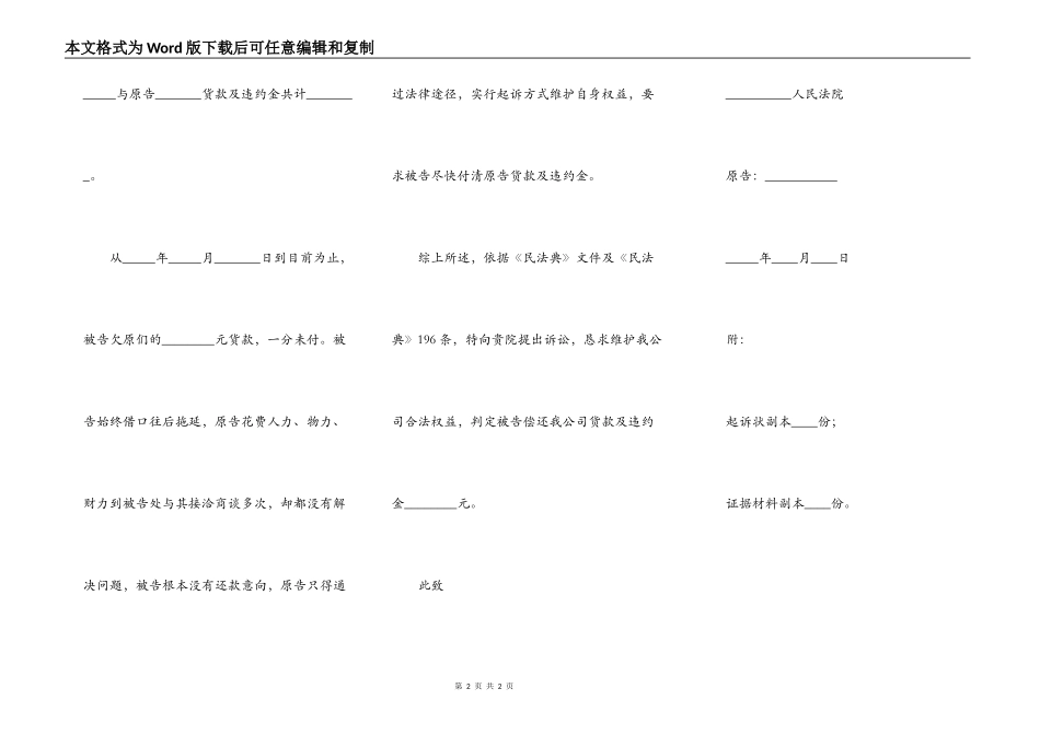 共同原告起诉状范本_第2页