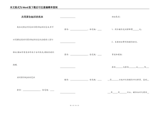 共同原告起诉状范本