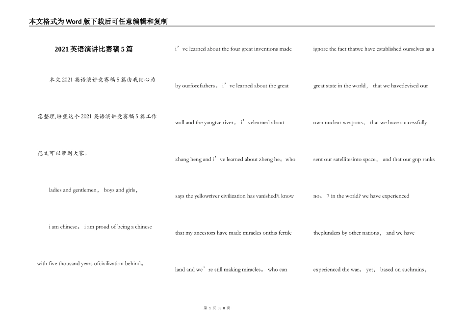 2021英语演讲比赛稿5篇_第1页