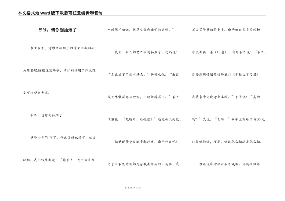 爷爷，请你别抽烟了_第1页