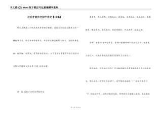 过后才美作文初中作文【13篇】