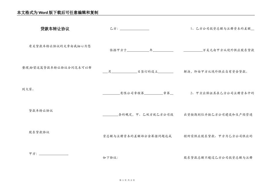 贷款车转让协议_第1页