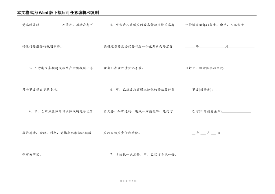 贷款车转让协议_第2页