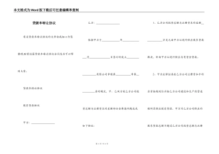 贷款车转让协议