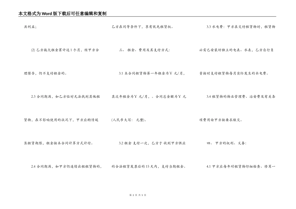 住房出租协议书样本一_第2页